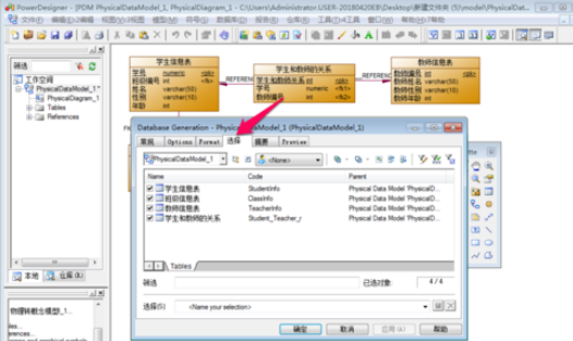 Power Designer中将物理模型导出sql的方法步骤截图