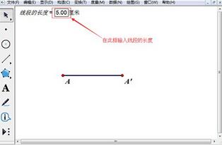 几何画板构造定长线段的具体操作方法截图