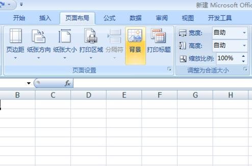 excel2007将工作表设置背景的详细流程截图