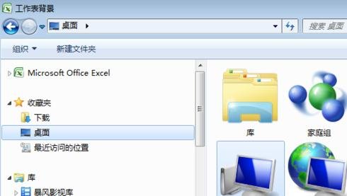 excel2007将工作表设置背景的详细流程截图