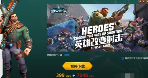 WeGame下载速度慢的方法步骤截图