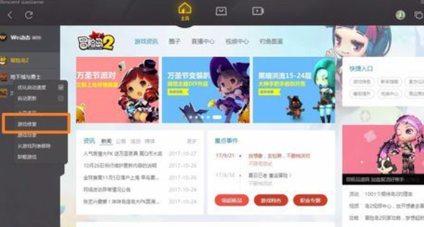 WeGame游戏无法打开的处理方法截图