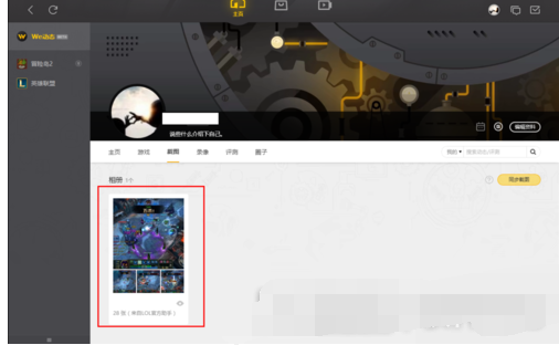 wegame查看截图的详细步骤截图