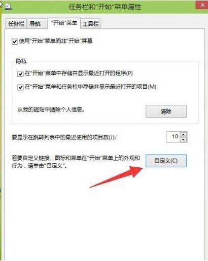 win10系统自定义开始菜单的操作方法截图