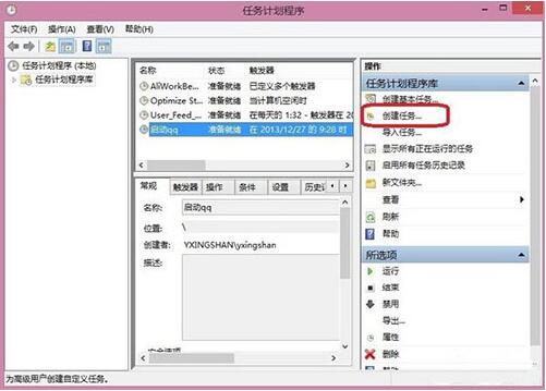 win8系统设置计划任务的简单操作讲解截图