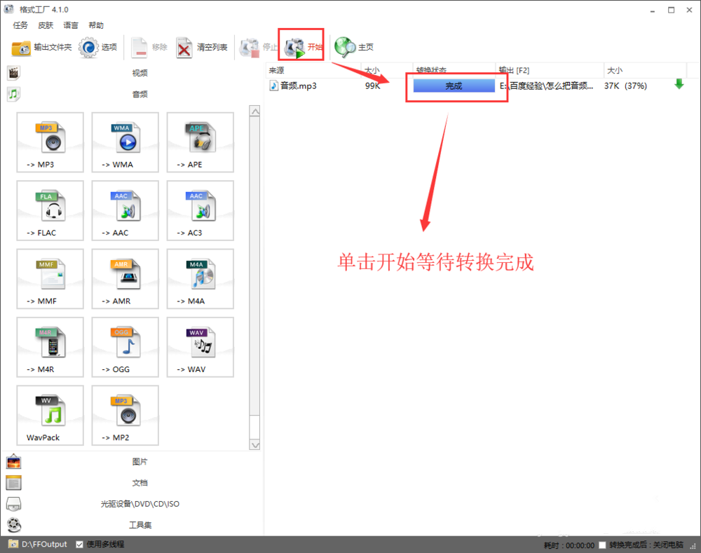 格式工厂压缩音频文件的操作教程截图