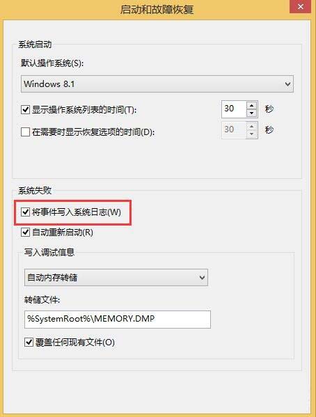 win8系统memory.dmp找不到的处理操作步骤截图