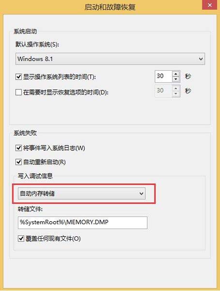 win8系统memory.dmp找不到的处理操作步骤截图