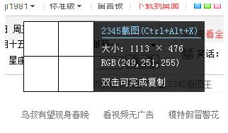 2345浏览器完成截图的详细流程截图