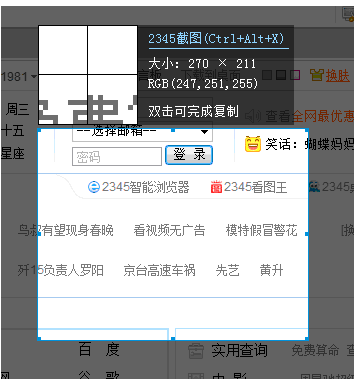 2345浏览器完成截图的详细流程截图