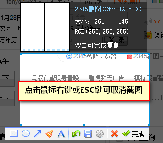 2345浏览器完成截图的详细流程截图