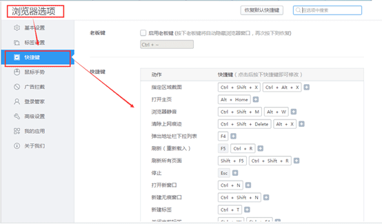 2345浏览器中快捷键的使用说明截图