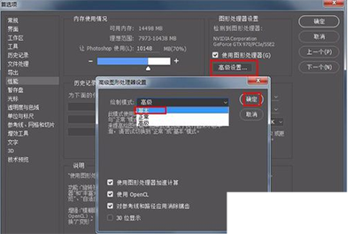 Adobe Photoshop停止工作的处理方法截图