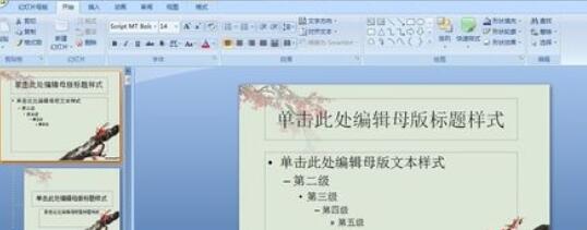 office2007给PPT中图片加上水印的操作教程截图