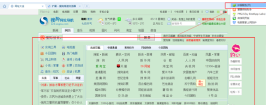 搜狗浏览器使用护眼配色的操作步骤截图