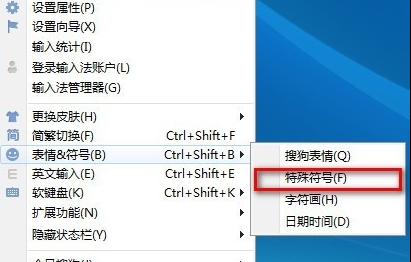 搜狗输入法输入数学单位的使用步骤截图