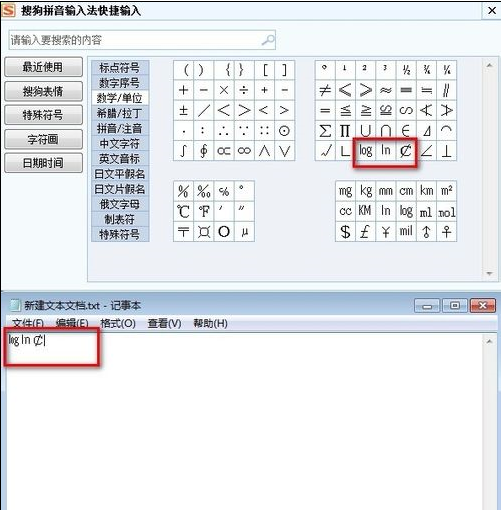 搜狗输入法输入数学单位的使用步骤截图