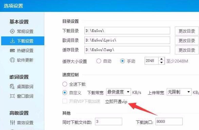 酷狗音乐开通VIP下载速度的操作方法截图