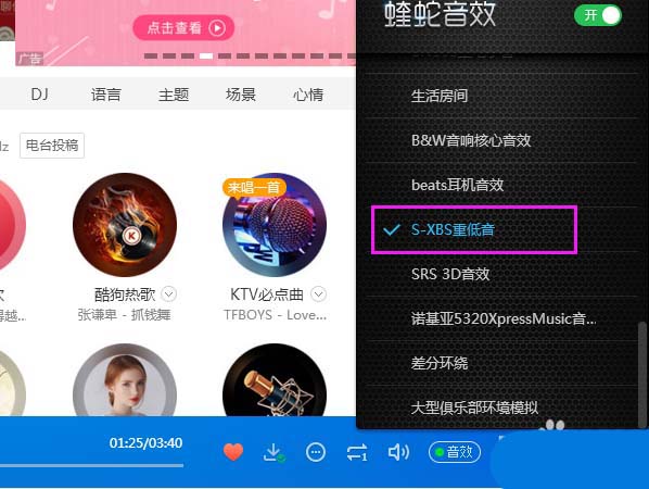 酷狗音乐开启SXBS重低音音效的简单使用方法截图