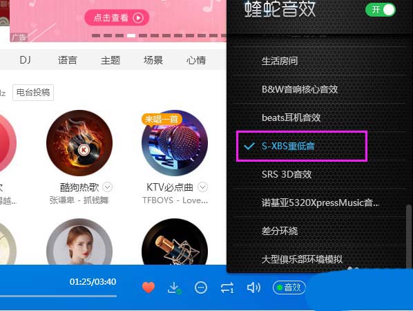酷狗音乐开启SXBS重低音音效的简单使用方法截图