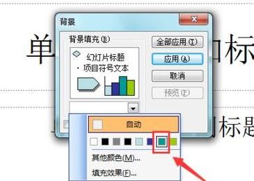 ppt2013进行背景填充的操作方法截图