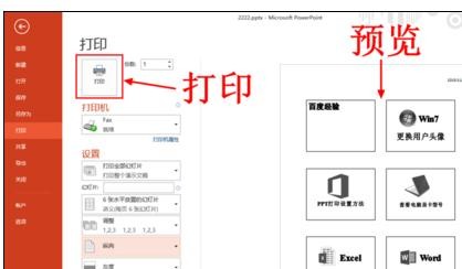 ppt2013设置幻灯片打印在同一页上的详细步骤截图