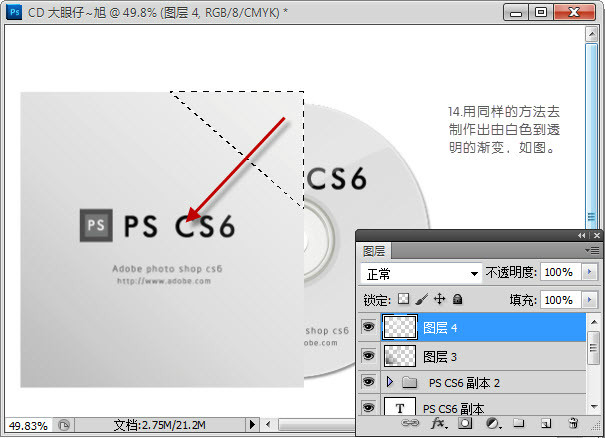 photoshop cs6制作CD光盘产品包装的详细操作步骤截图