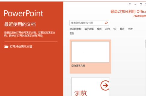 ppt2013添加开发工具选项卡的操作教程截图