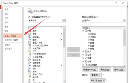 ppt2013添加开发工具选项卡的操作教程截图