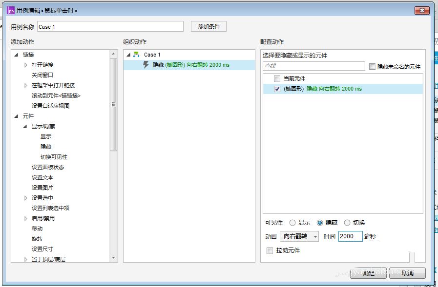 Axure RP 8.0椭圆形元件设置透明度阴影等属性的操作教程截图