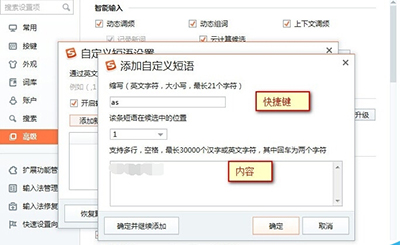 搜狗输入法快捷键冲突的处理方法截图