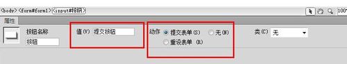 dreamweaver cs6表单中按钮的详细使用流程截图