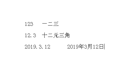 搜狗输入法输入数字转为文字的操作方法截图