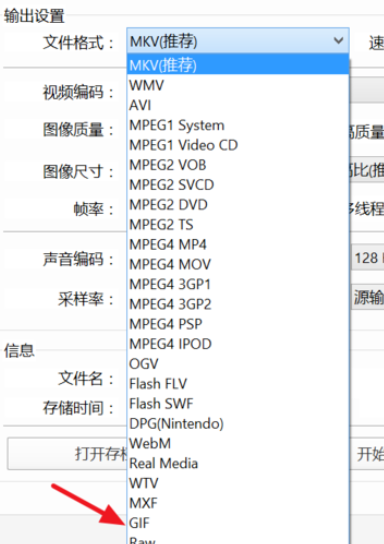 PotPlayer截取gif动图的详细流程截图