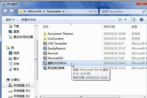 Word 2010中自定义共用模板的具体操作步骤截图