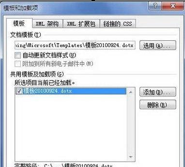 Word 2010中自定义共用模板的具体操作步骤截图