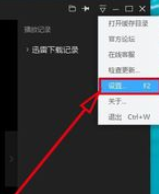 迅雷看看播放器中保存之前播放进度的设置方法截图