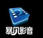 教你暴风影音设置字幕字体的方法步骤 暴风影音怎么我来教你本地视频