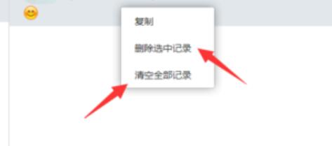 易信电脑版删除聊天记录的方法步骤截图