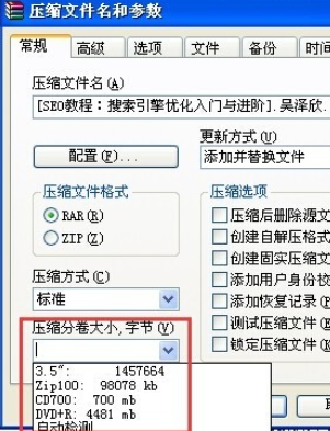 winrar切分文件和加密的具体流程截图