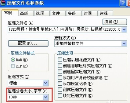 winrar切分文件和加密的具体流程截图