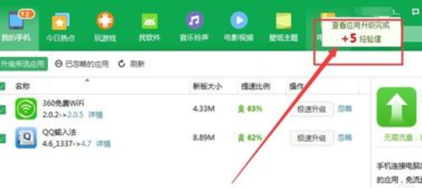 360手机助手提高经验值的具体方法介绍截图