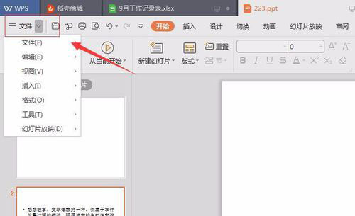 PowerPoint Viewer转成word文件的详细过程截图