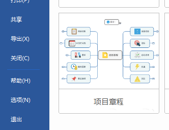 mindmanager中添加泳道的详细步骤截图