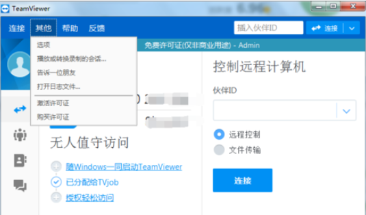 teamviewer中自定义互动的设置具体方法介绍截图