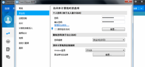 teamviewer中附加密码的管理具体方法截图