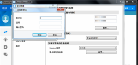 teamviewer中附加密码的管理具体方法截图