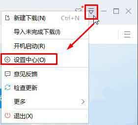 win10系统更改默认下载器的操作内容讲解截图