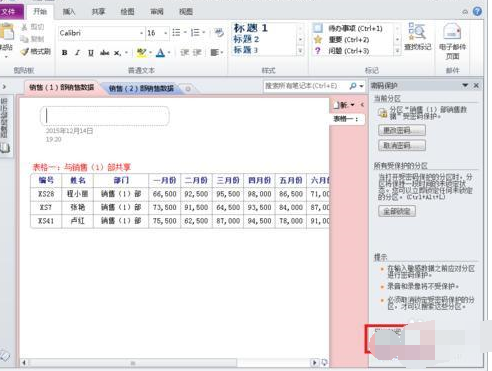 OneNote 2010中自动锁定分区的详细流程截图