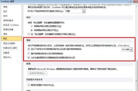 OneNote 2010中自动锁定分区的详细流程截图